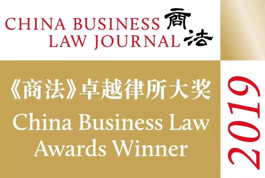 隆安荣获2019《商法》“知识产权（专利）”领域卓越律师事务所大奖